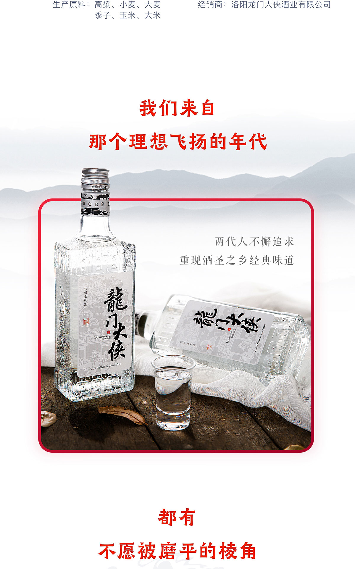 龍門大俠文化小酒 白標42度 濃香型高度白酒